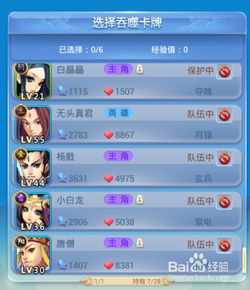 欢乐西游怎么锁定卡牌