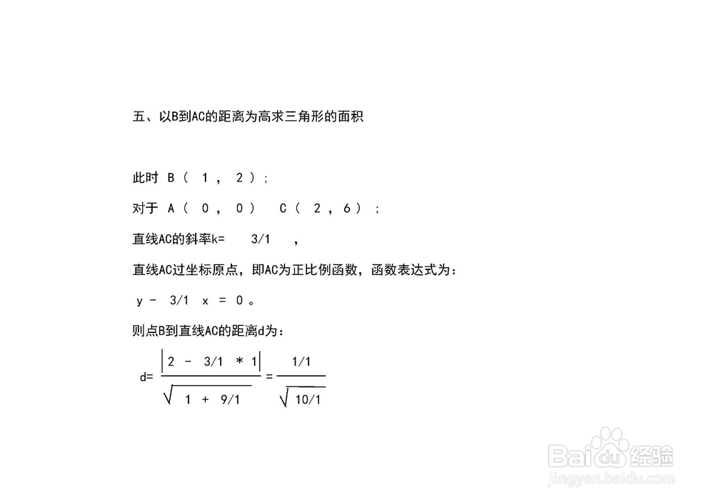 多种方法求过A(0,0)B(1,2)C(2,6)的三角形面积