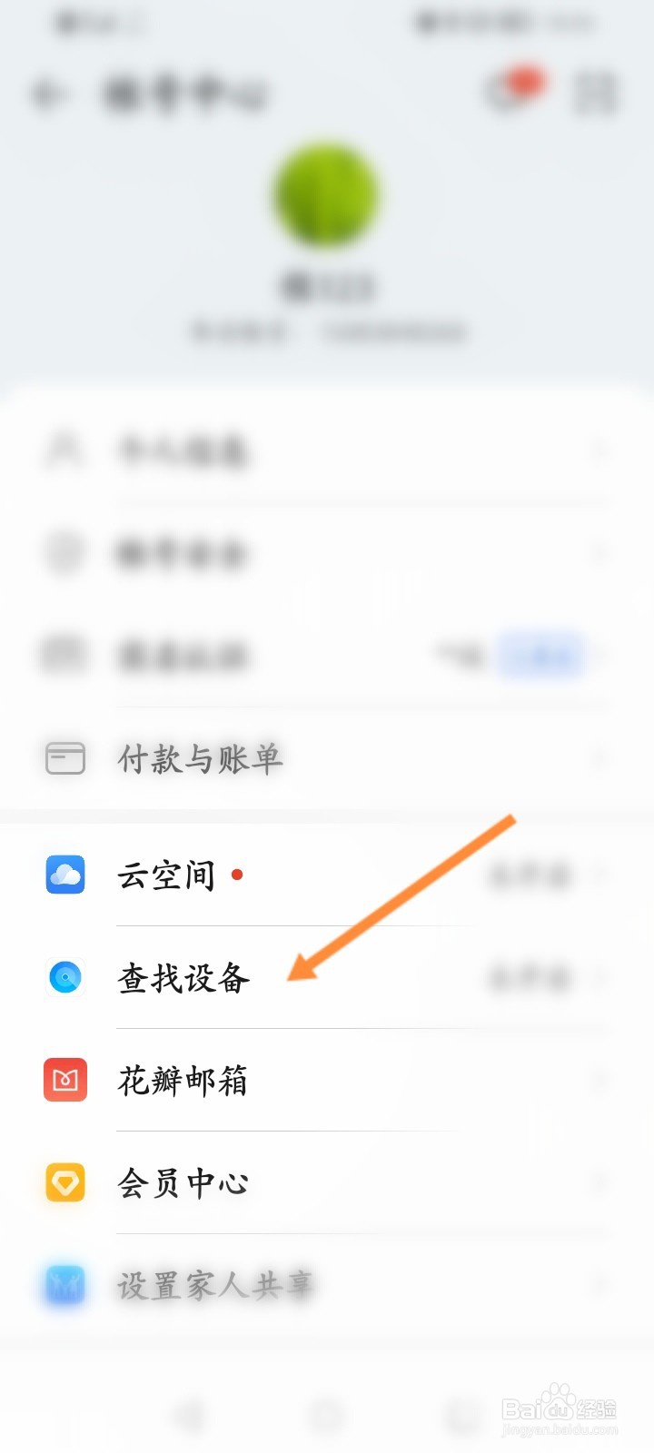 华为耳机丢失怎么查找