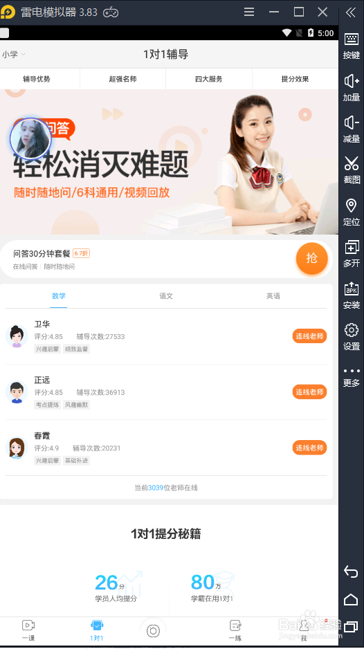 作业帮电脑版怎么使用?