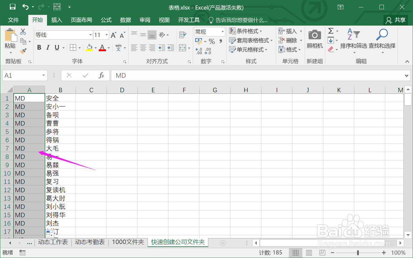 如何快速创建全公司人员的共享文件夹
