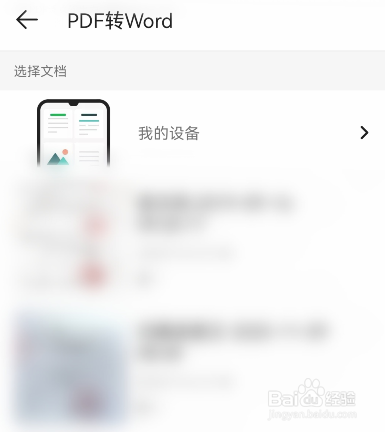扫描全能王怎么把pdf转成word