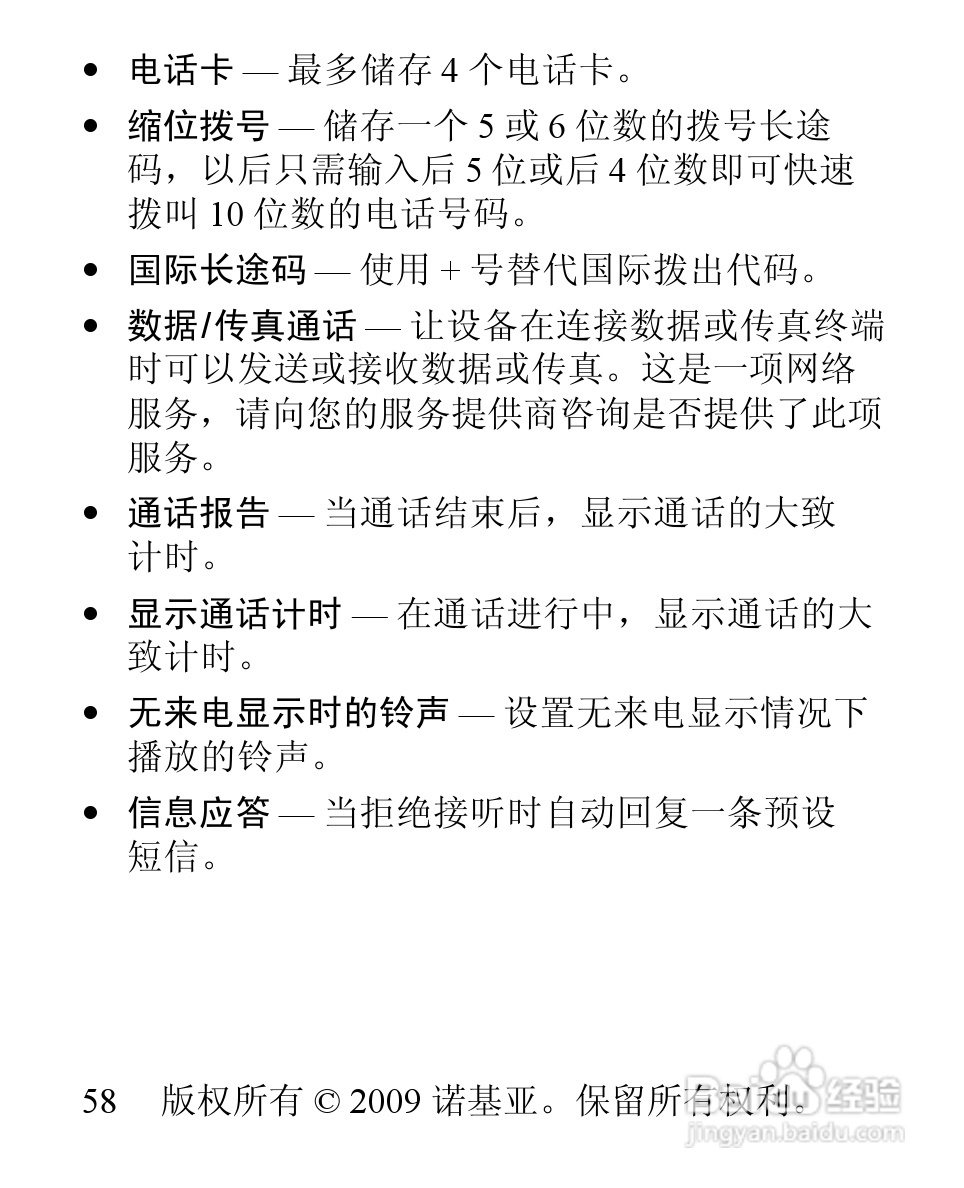 诺基亚3806手机使用说明书:[6]