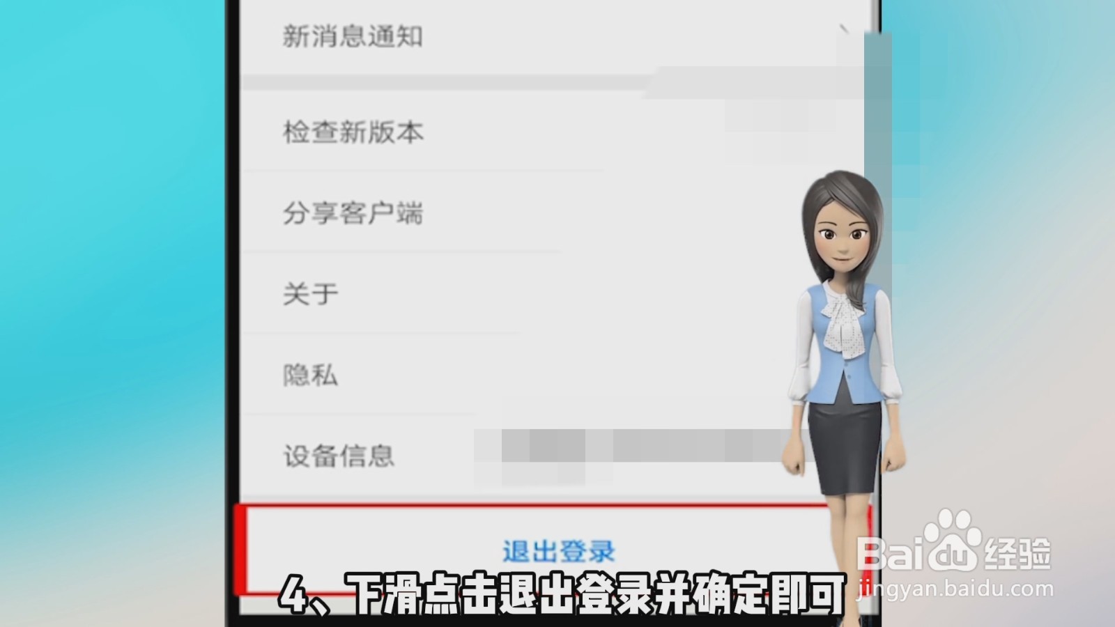 咪咕视频如何退出登录