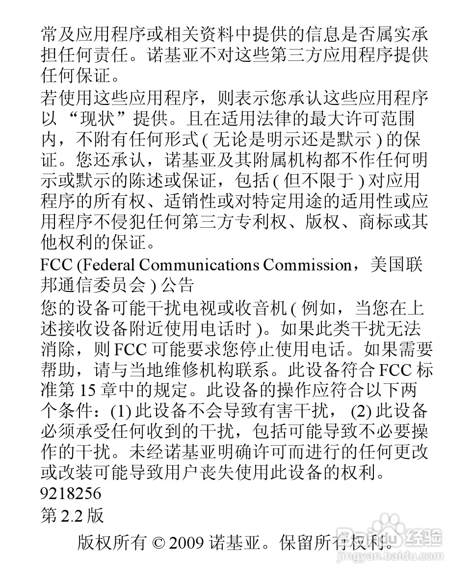 诺基亚3806手机使用说明书:[1]