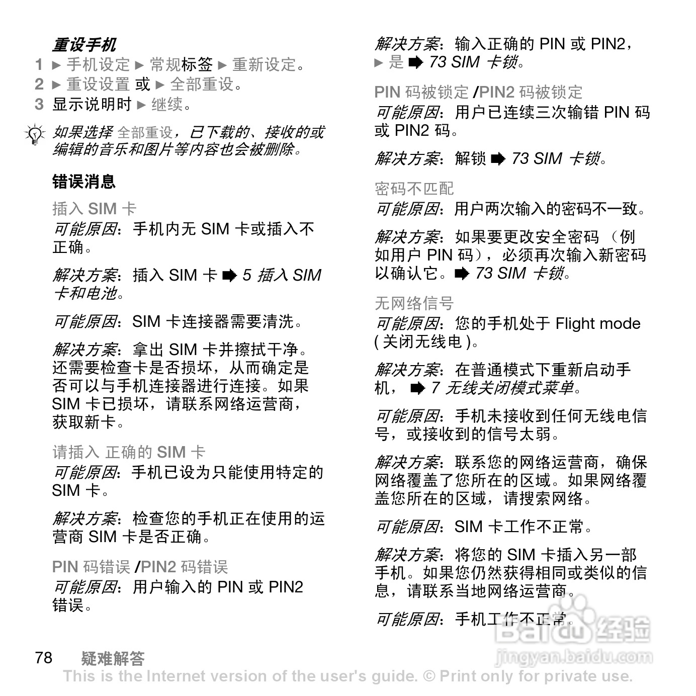 索爱W830c手机使用说明书:[8]