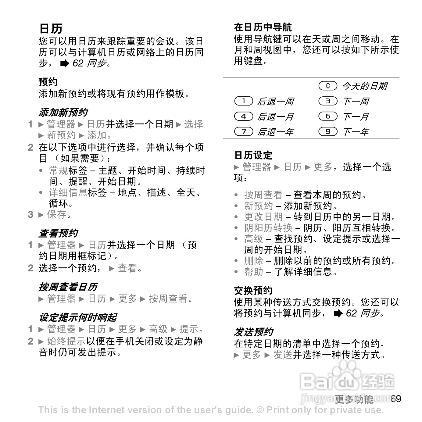 索爱W830c手机使用说明书:[7]