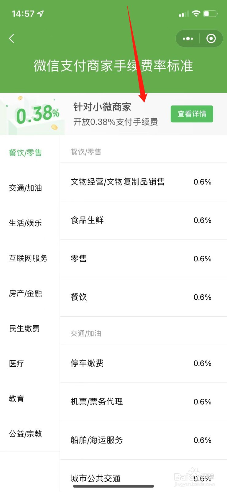 微信官方收款码服务费怎么收