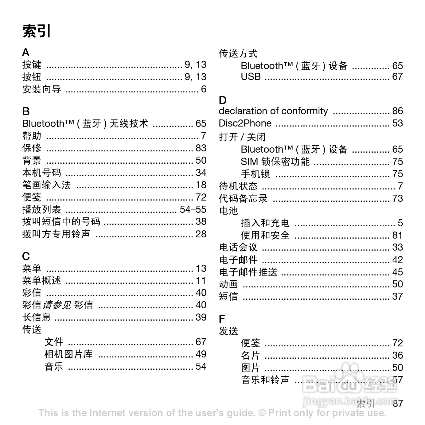 索爱W888c手机使用说明书:[9]