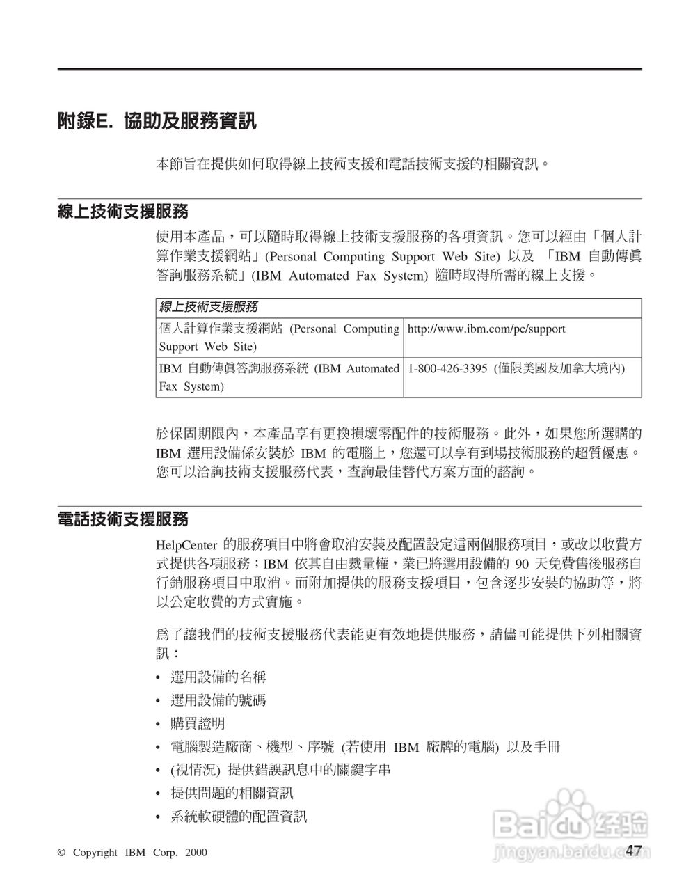 IBM iL2120投影机说明书:[6]