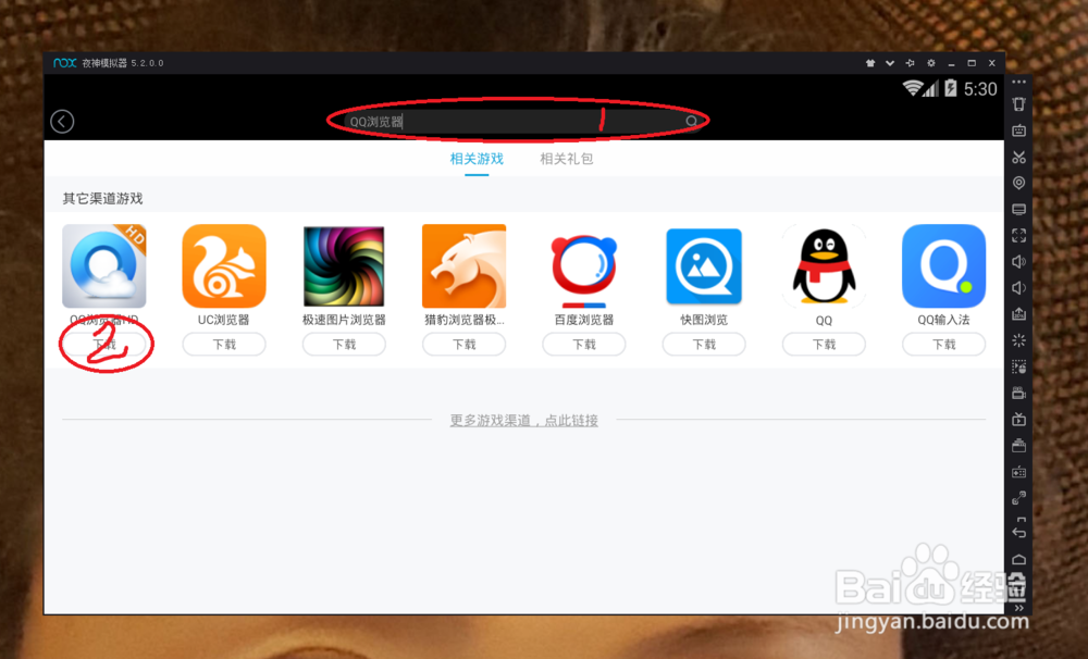 玩转安卓模拟器
