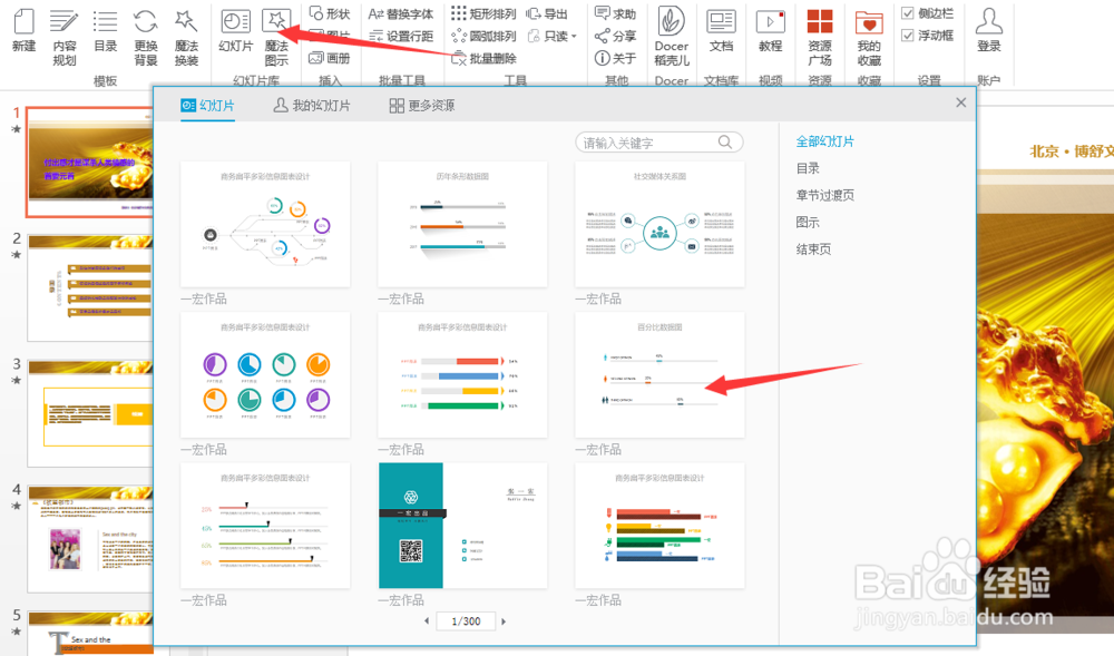 如何做ppt演示文件