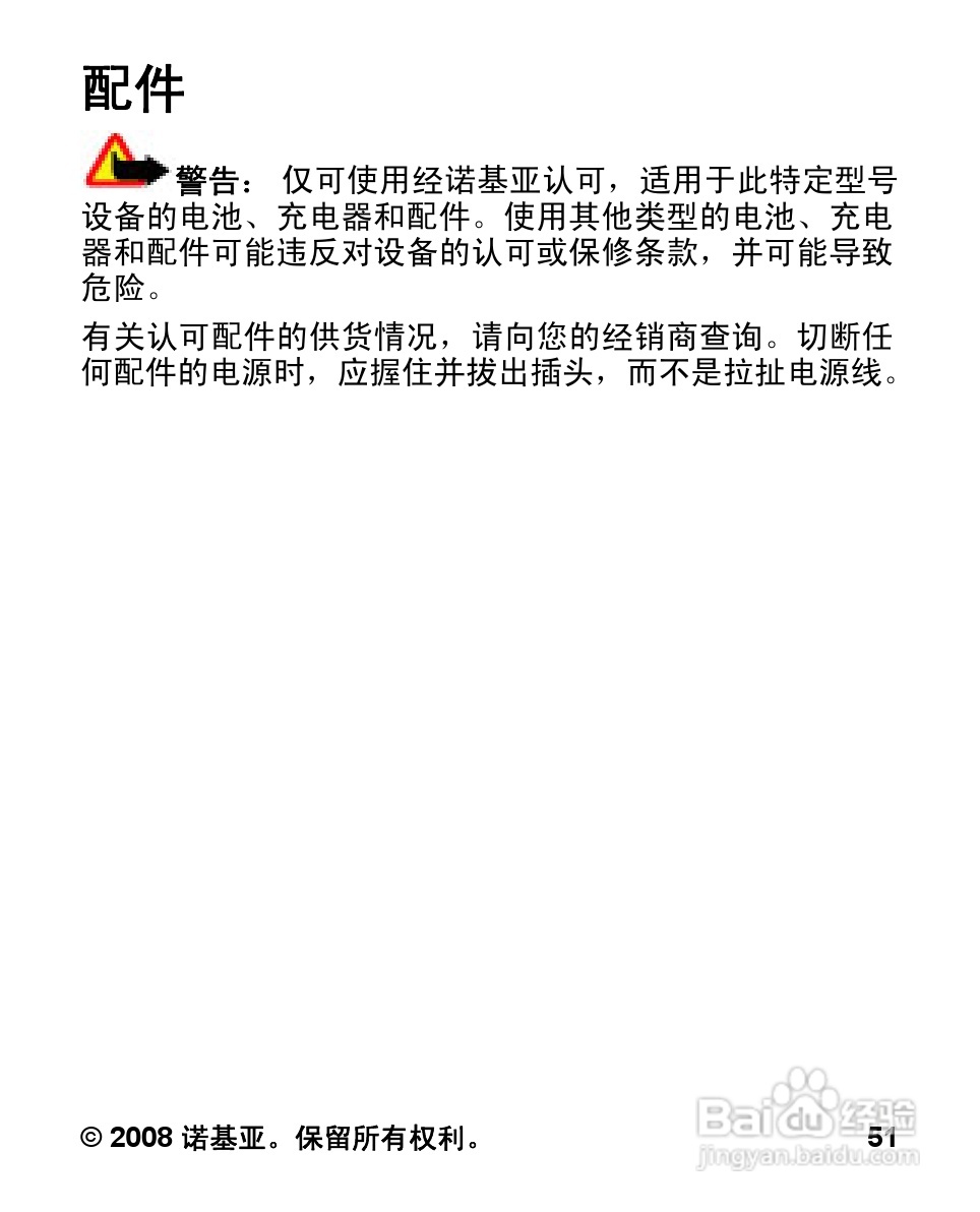 诺基亚7100S手机使用说明书:[6]