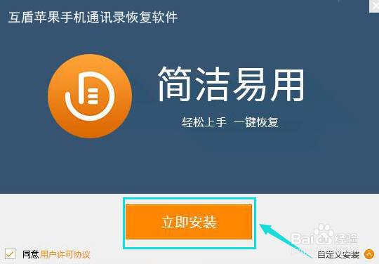 iphone5S通讯录怎么恢复