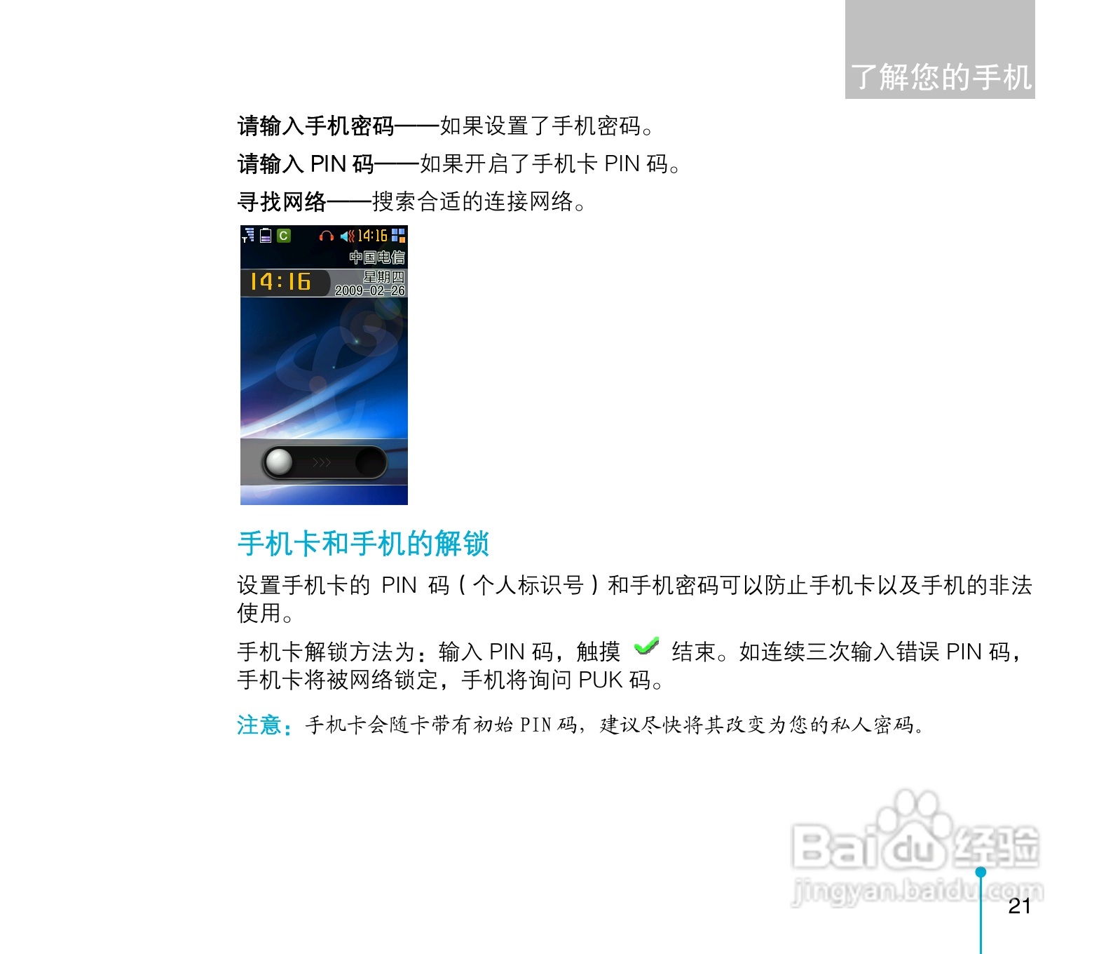 中兴ZTE-C D300手机使用说明书:[3]