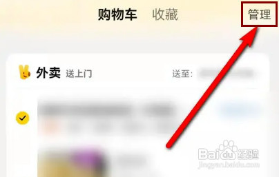 美团购物车内商品如何删除