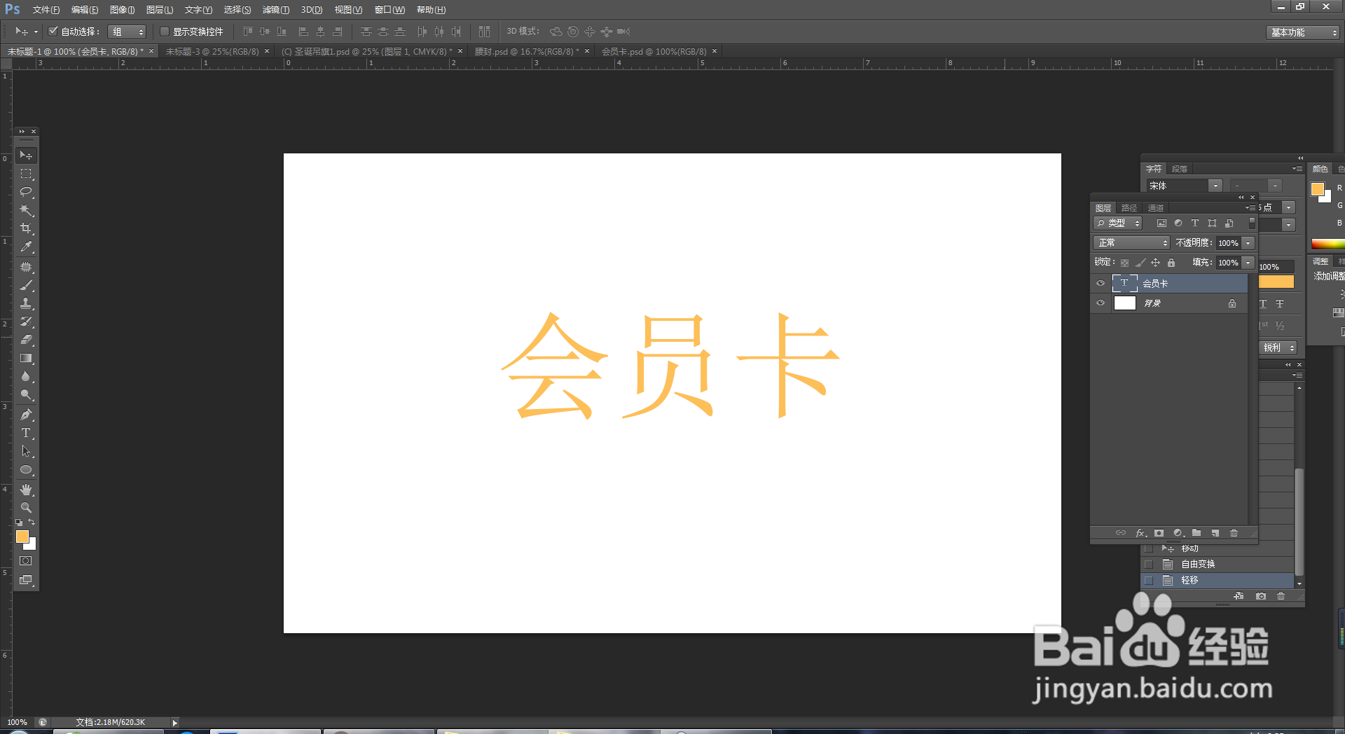 PS软件中如何给文字使用颜色叠加工具