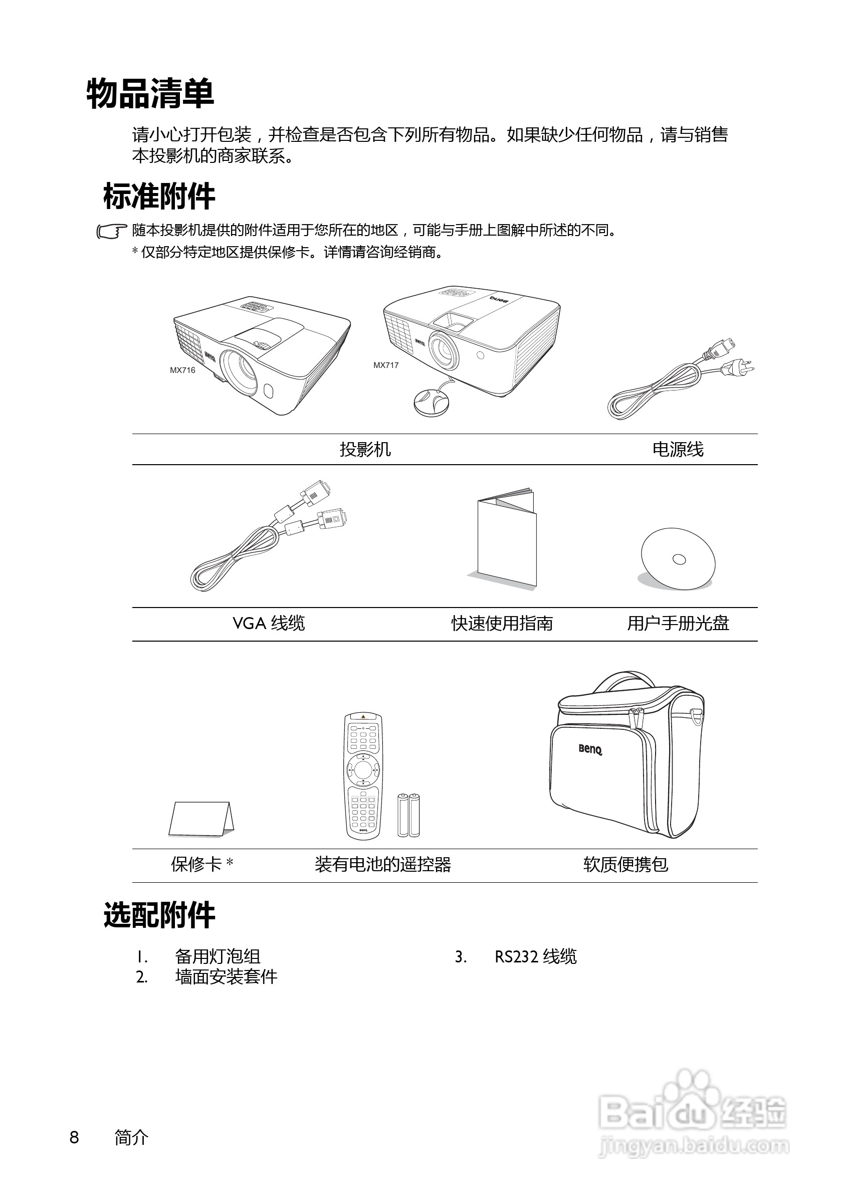明基BenQ MX716投影机使用说明书:[1]