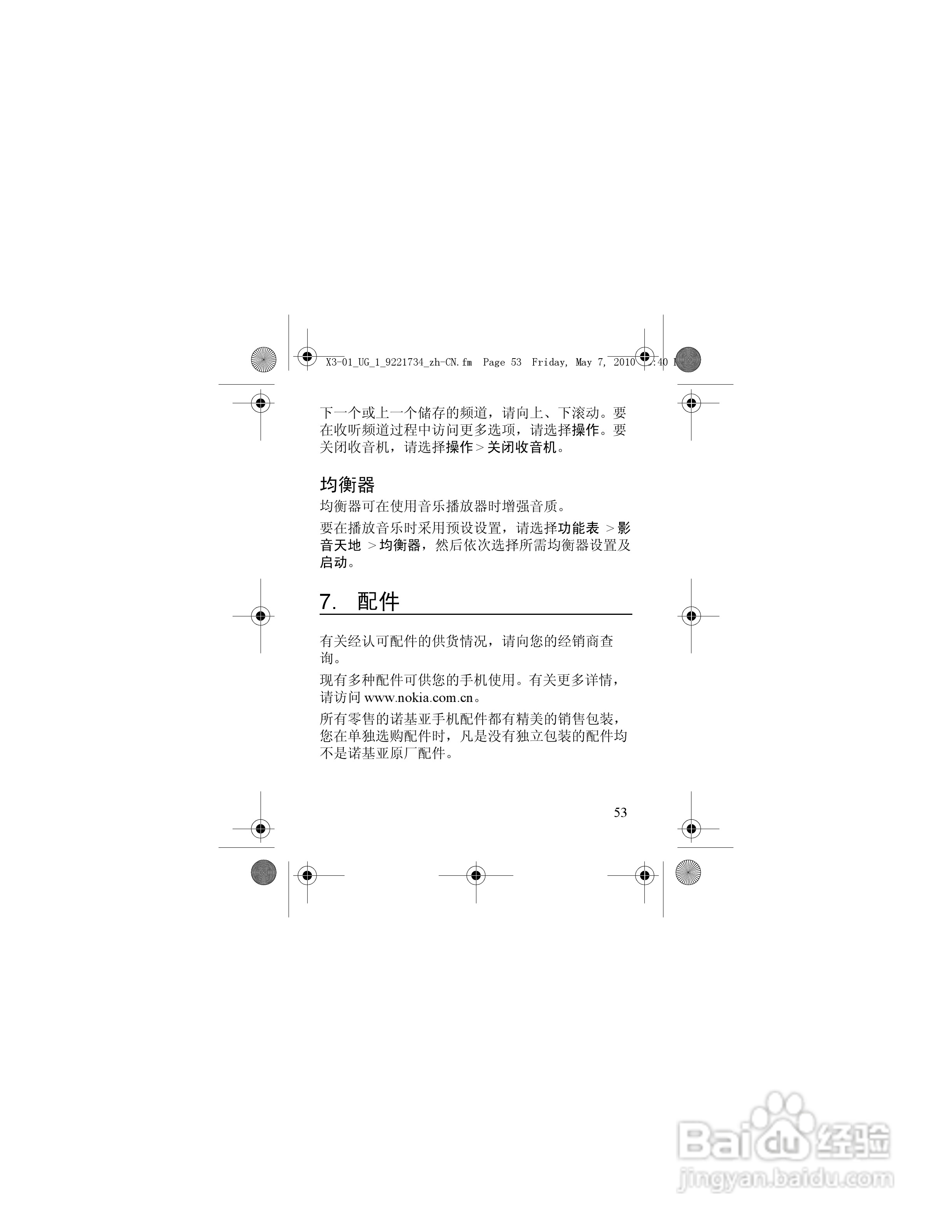 诺基亚X3-01手机使用说明书:[6]