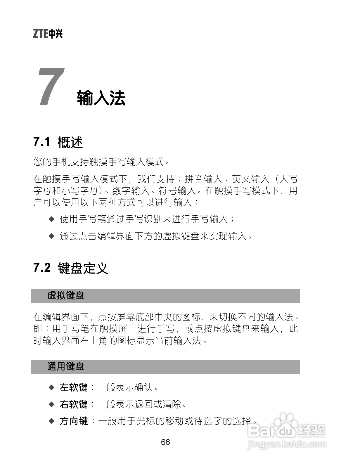 中兴ZTE-G X860手机使用说明书:[8]