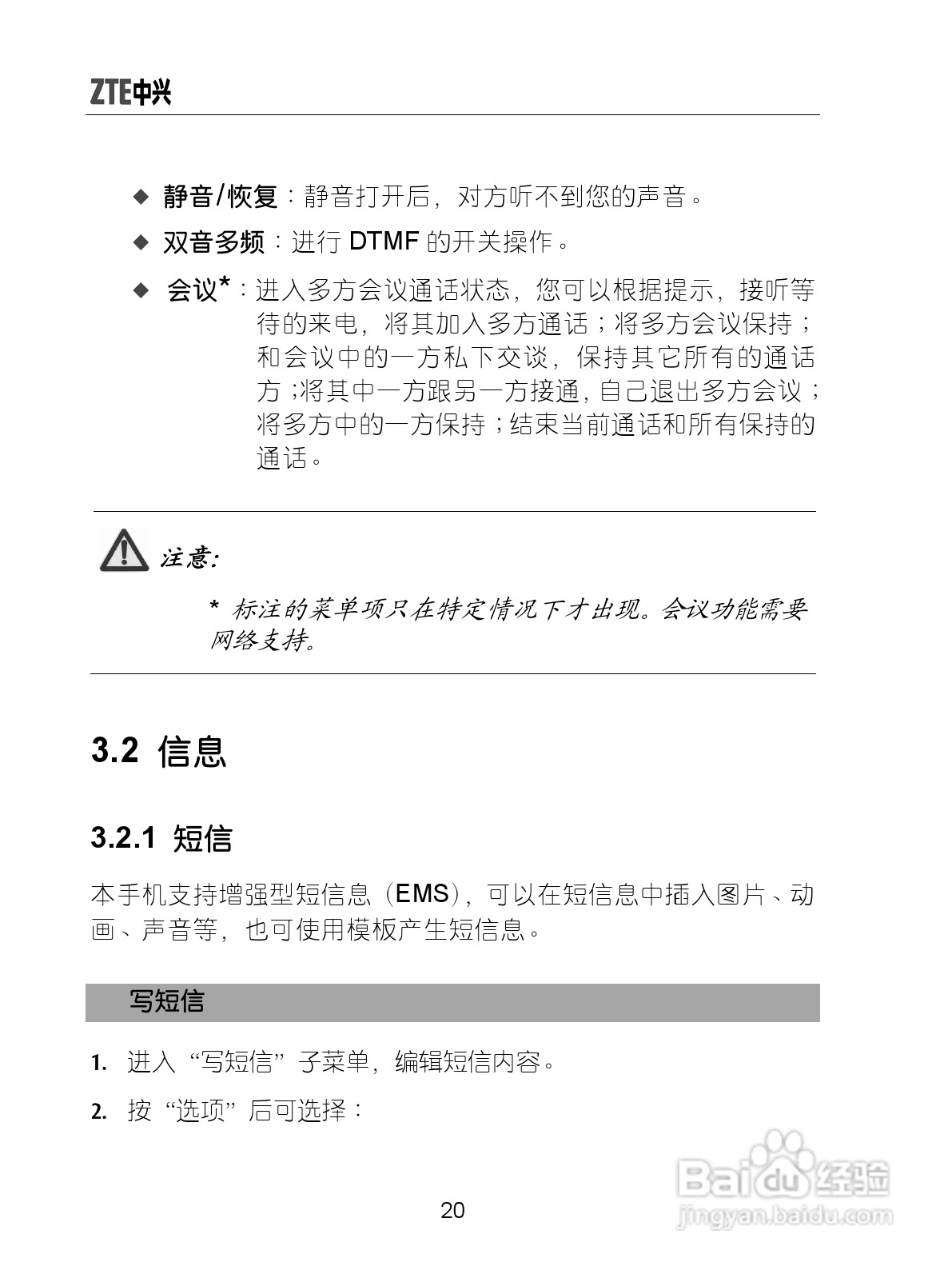 中兴ZTE-G X860手机使用说明书:[3]