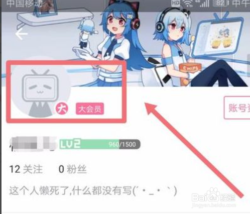 取消bilibili自动续费