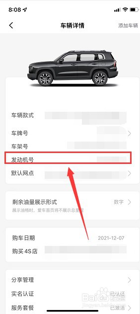 哈弗智家怎么查看发动机号