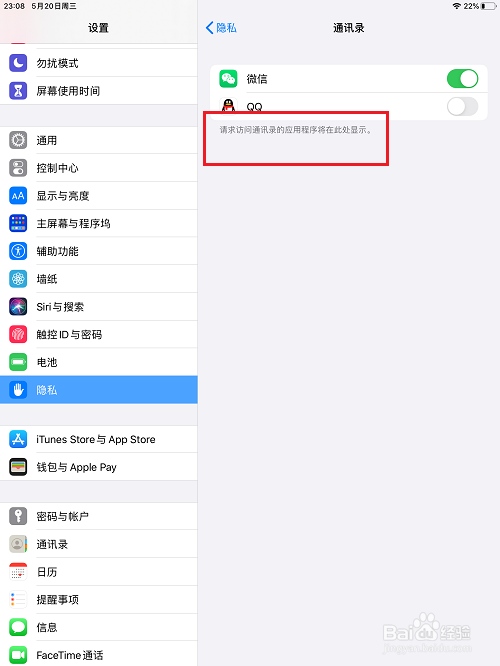 ipad怎么开启/关闭应用通讯录权限