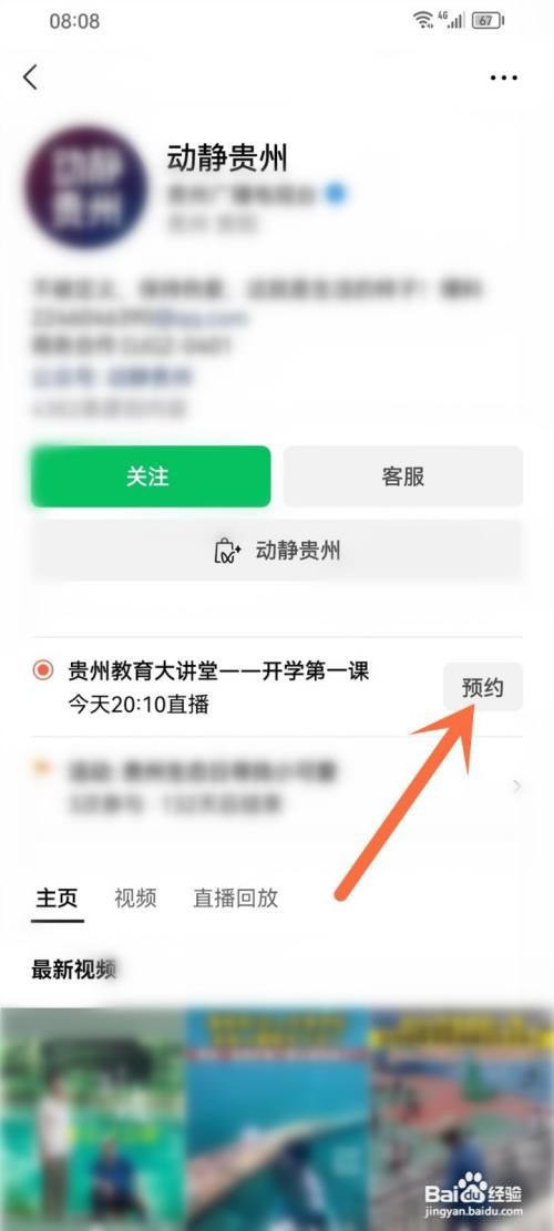 2023贵州秋季开学第一课直播入口在哪