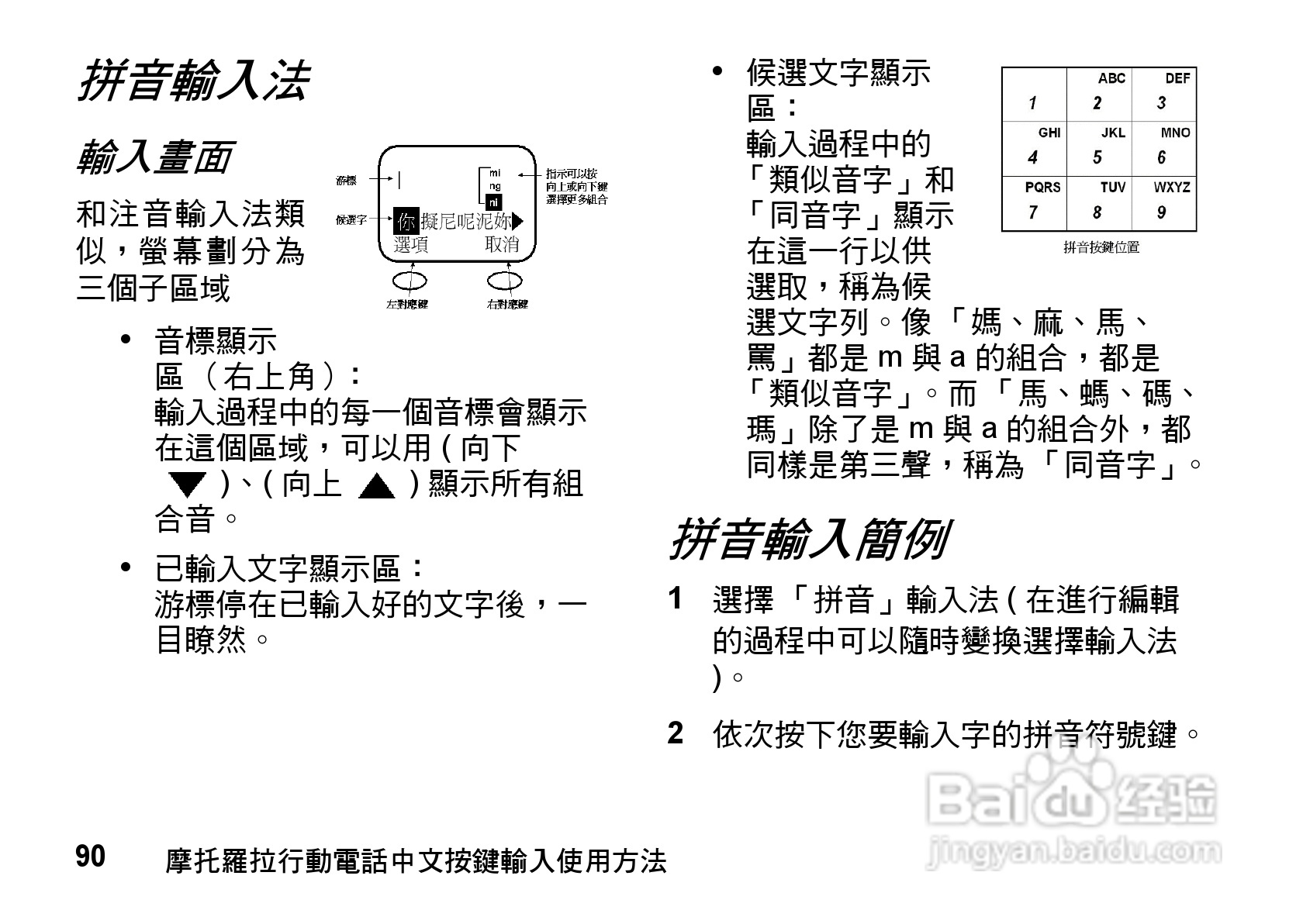 摩托罗拉MOTO Z8手机使用说明书:[10]