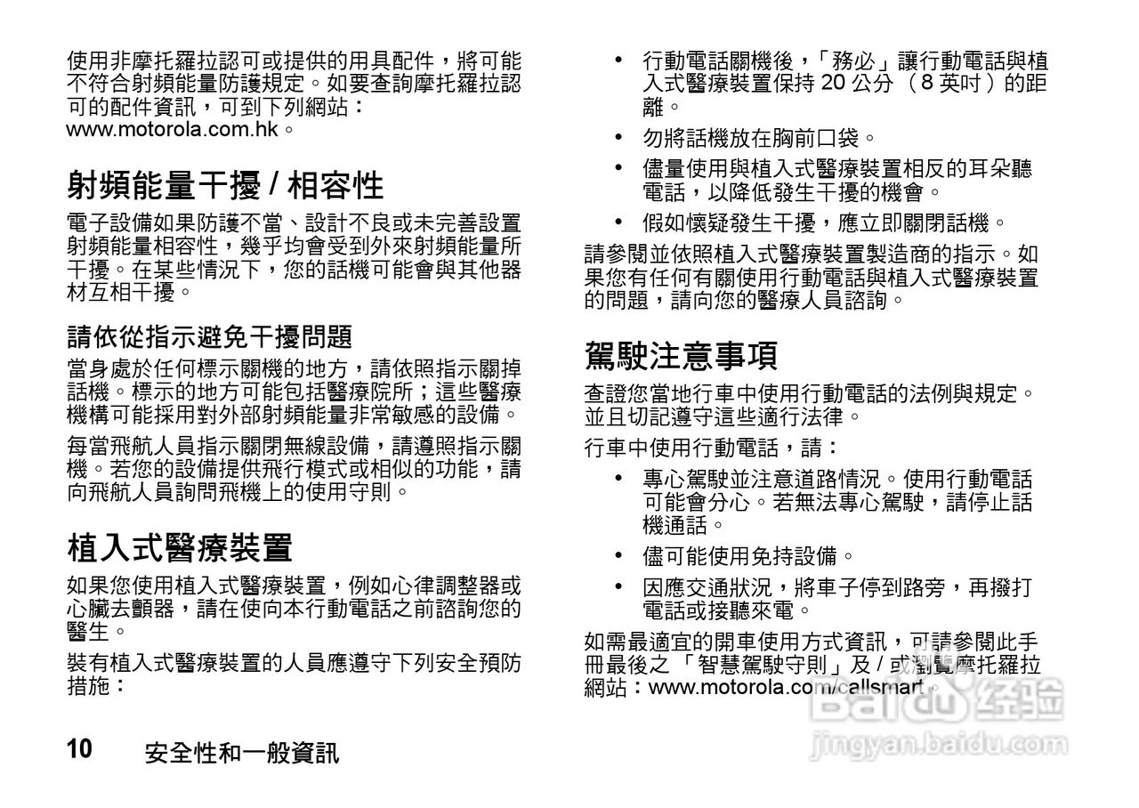 摩托罗拉MOTO Z8手机使用说明书:[2]