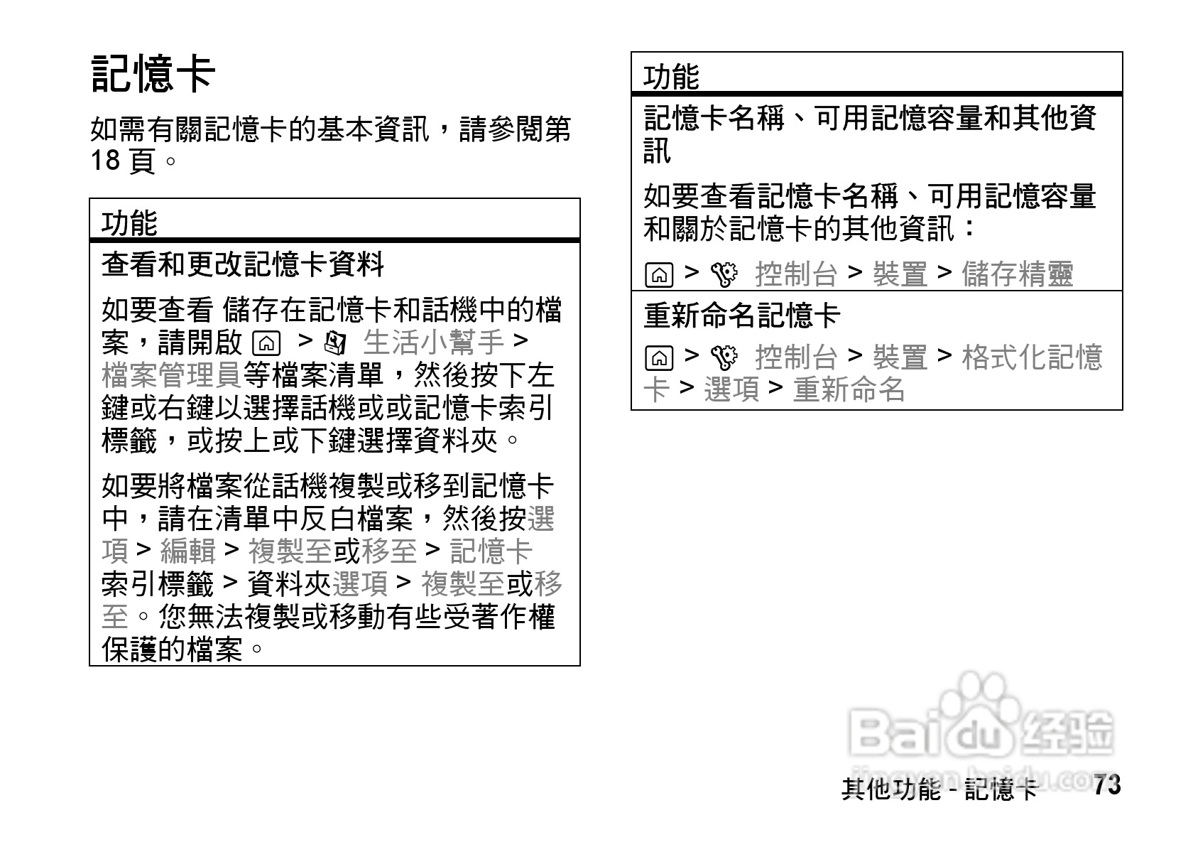 摩托罗拉MOTO Z8手机使用说明书:[8]