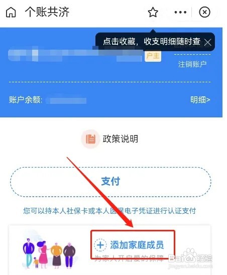 医保共济如何绑定家人