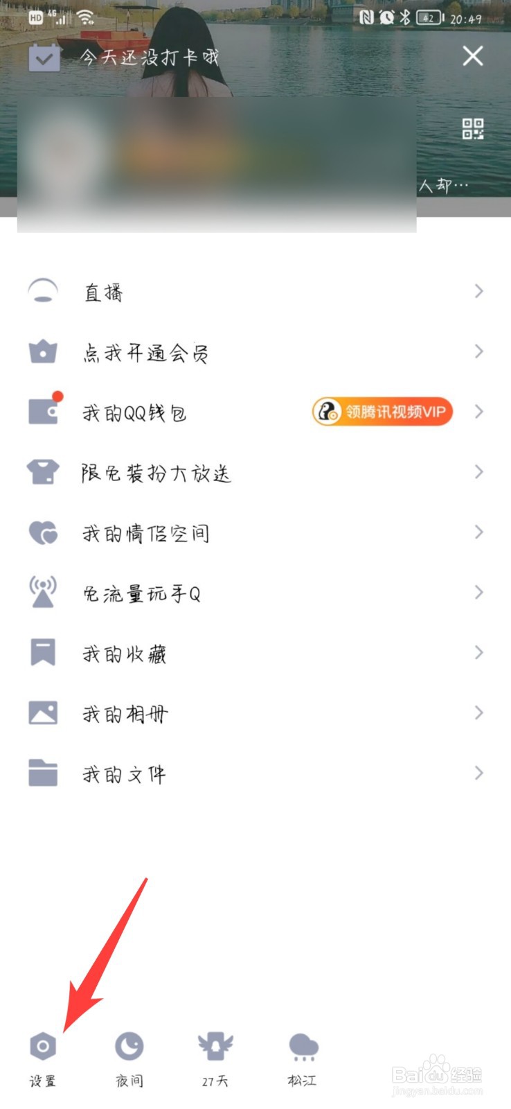 QQ怎么开启怼图