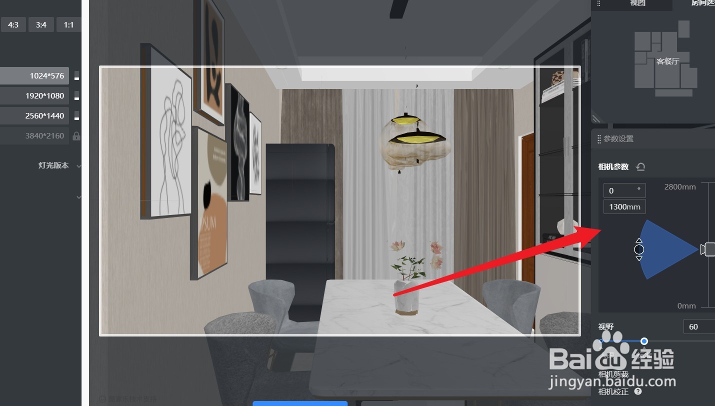 酷家乐中如何渲染高清效果图