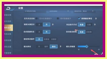 王者荣耀怎么调节镜头灵敏度