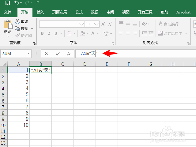 Excel如何批量添加字段符号