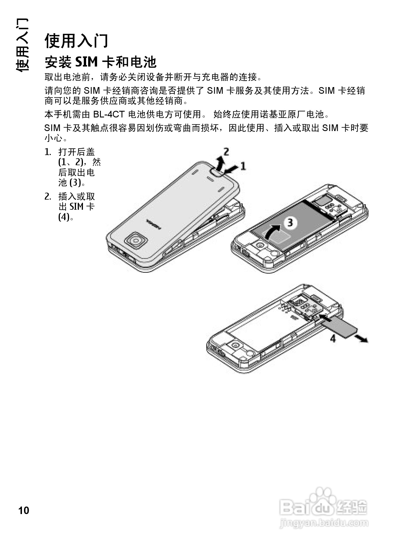 诺基亚7310c手机使用说明书:[2]