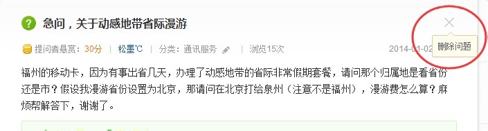 百度知道删除提问的方式及比较