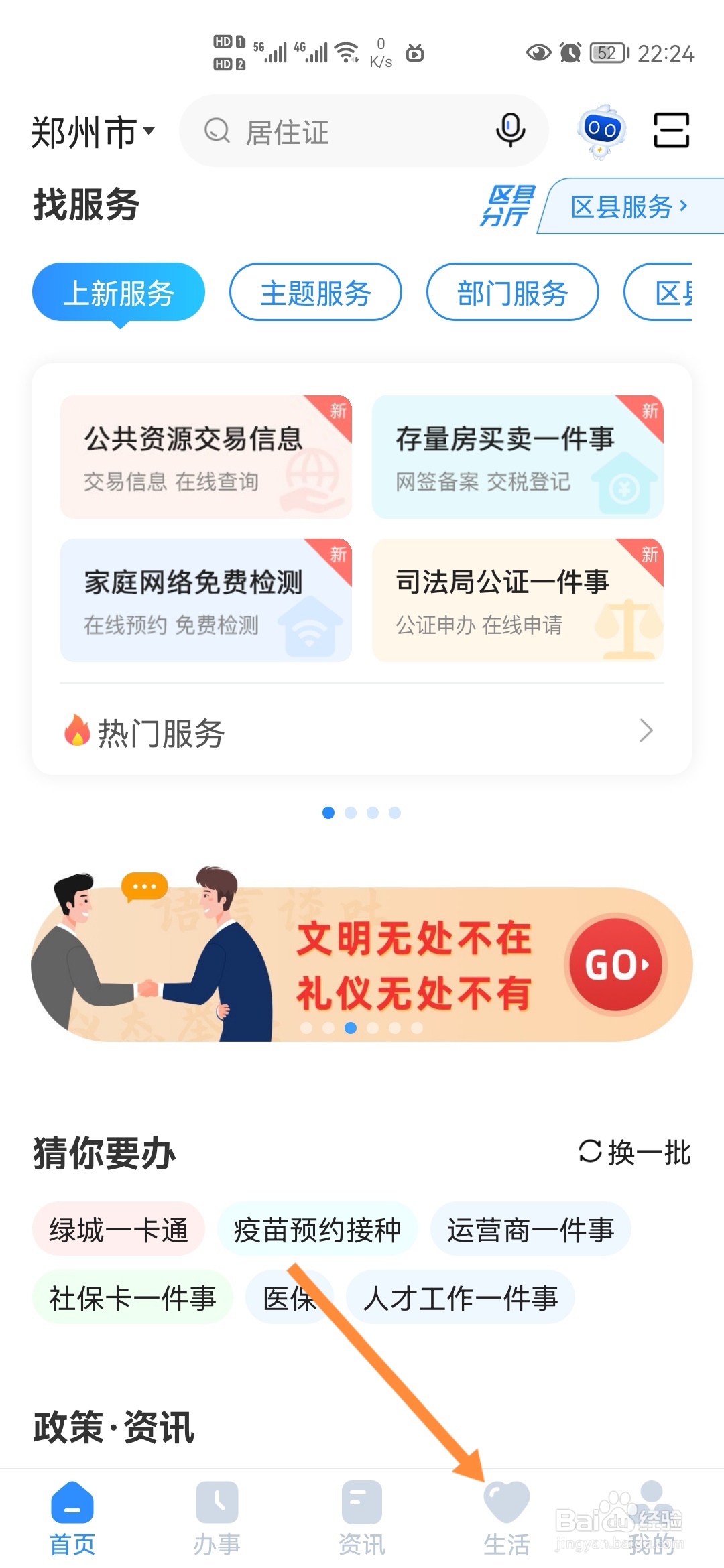 郑好办怎样领取电子健康卡