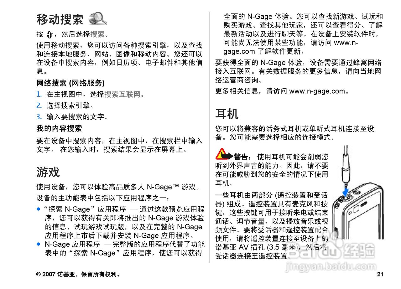 诺基亚N82手机使用说明书:[3]