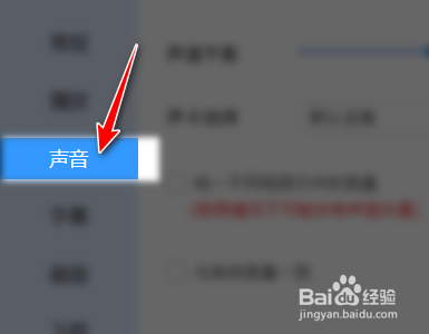 迅雷影音如何设置视频播放声音与系统音量一致