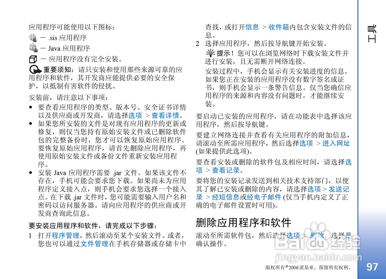 诺基亚N91 8GB手机使用说明书:[10]