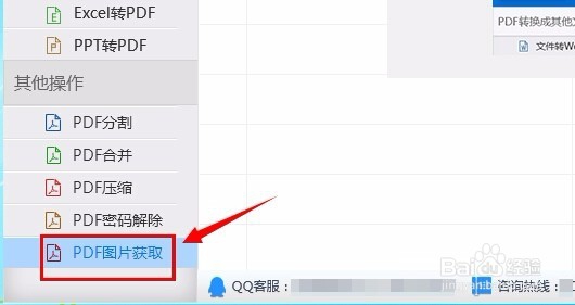 pdf转成图片的方法
