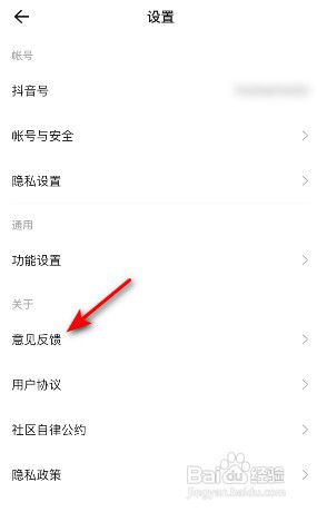 抖音盒子意见反馈怎么操作