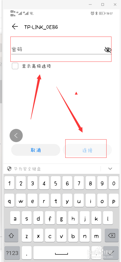 华为手机如何连接无线网络