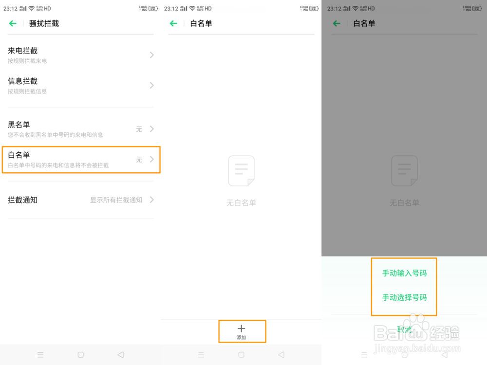 OPPO K5如何设置骚扰拦截