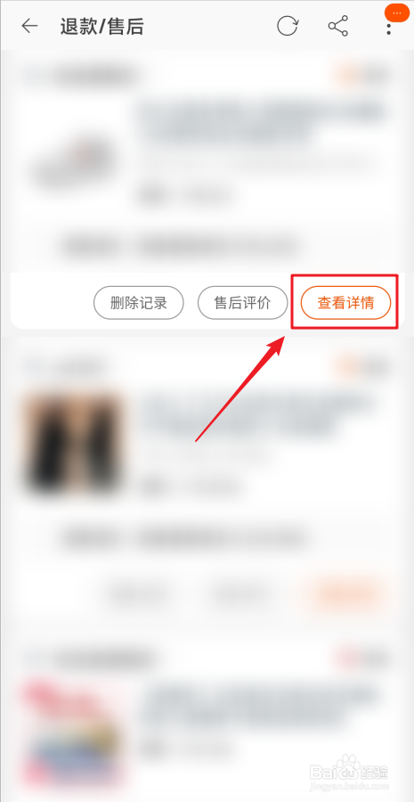 如何查看淘宝退货运费险进度
