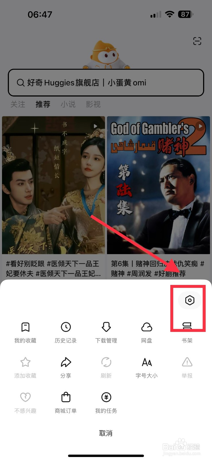 悟空浏览器如何清除历史阅读兴趣
