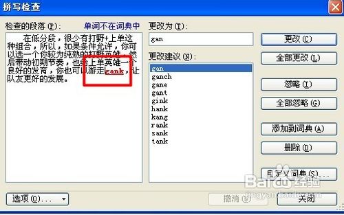 WPS文字怎么关闭拼写检查